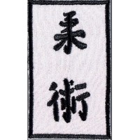 Sewn badge Ju-Jutsu letter""